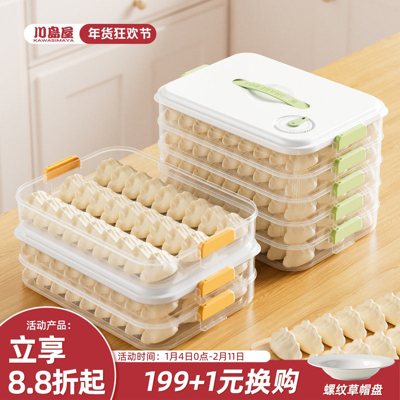 川岛屋饺子冷冻盒收纳盒冰箱用食品级馄饨水饺速冻专用托盘保鲜盒,收纳整理,食物收纳盒,淘宝优惠券,粉丝福利购,淘宝优惠卷