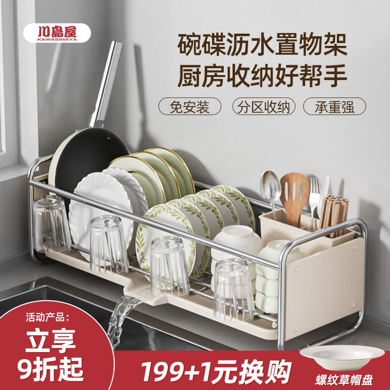 川岛屋碗碟收纳架沥水碗架家用2025新款厨房台面放碗盘碗筷置物架,厨房/烹饪用具,碗架,淘宝优惠券,粉丝福利购,淘宝优惠卷