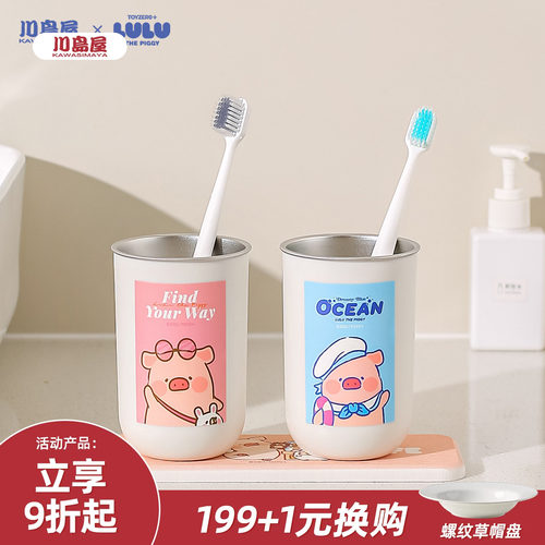 川岛屋&lulu猪联名不锈钢漱口
