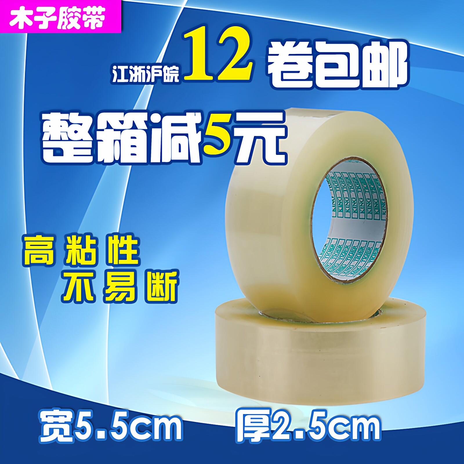 封箱带 大卷淘宝快递打包装透明胶带批发5.5cm宽 封口胶纸胶布