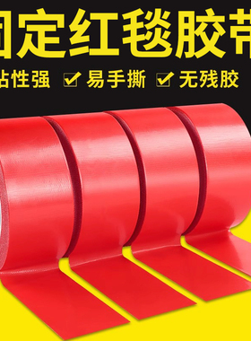 优匠婚庆舞台红色地毯粘地面拼接固定贴装修瓷砖地膜保护地板胶带