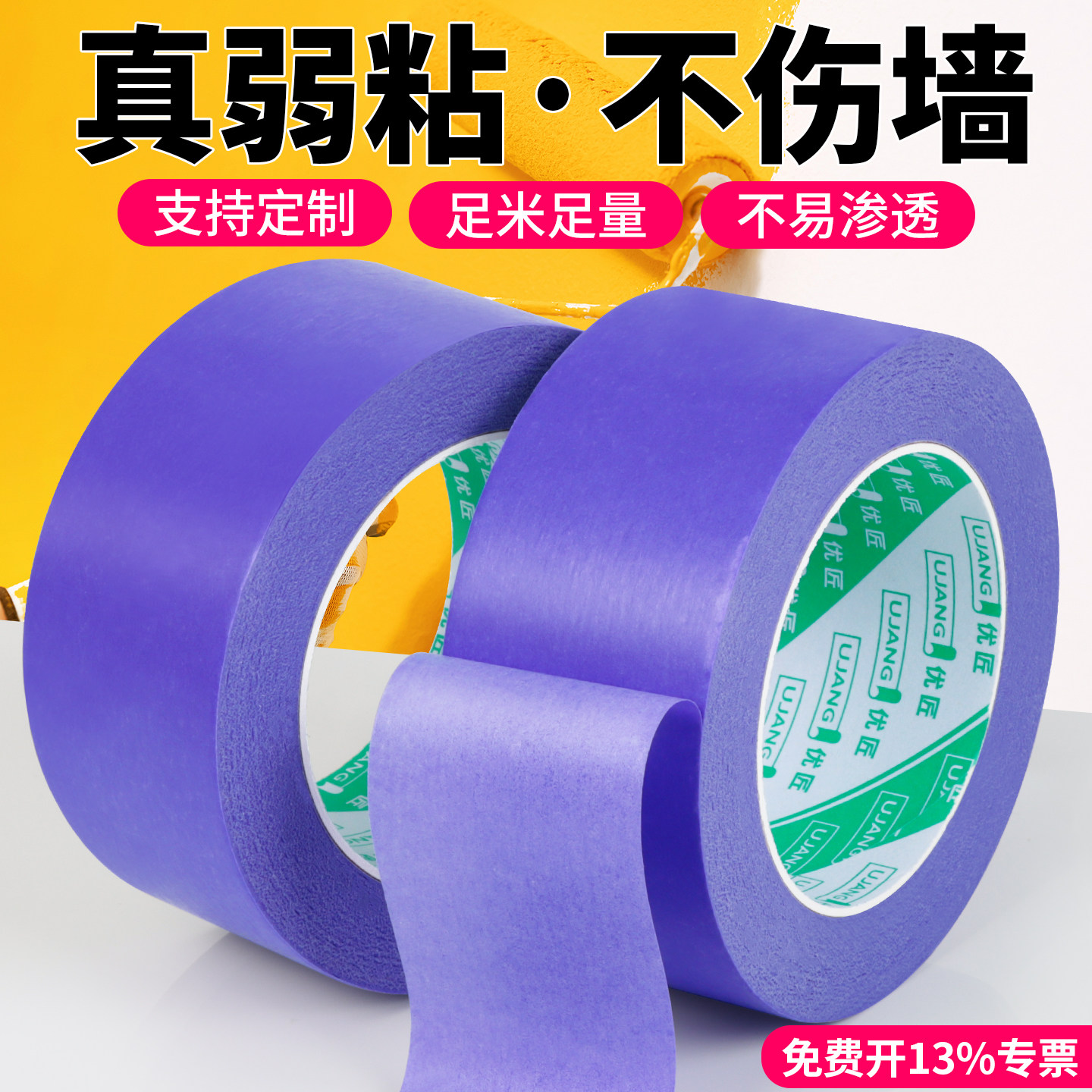 弱粘美纹纸和纸胶带无痕不伤墙