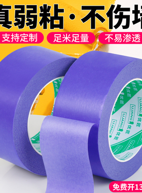 弱粘性美纹纸和纸胶带紫色低粘度刷艺术漆乳胶漆无痕不伤墙分色纸