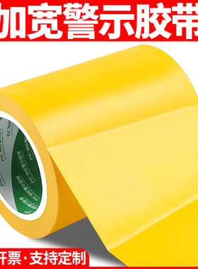 优匠黄色警示胶带装修地膜面标识胶带地标线贴加宽车间划线胶带