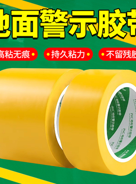 优匠黄色警示胶带消防通道仓库车间地板划线画线定位地面标识胶带
