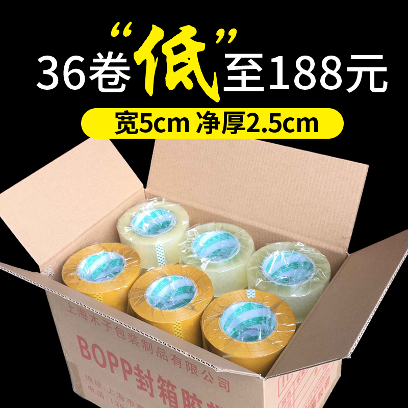 整箱胶带批发5cm宽50mm透明封箱带淘宝快递打包米黄色封口胶带纸