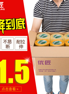 透明胶带4.8/5.5/6cm宽  大卷快递打包装米黄色封箱胶带封口胶布