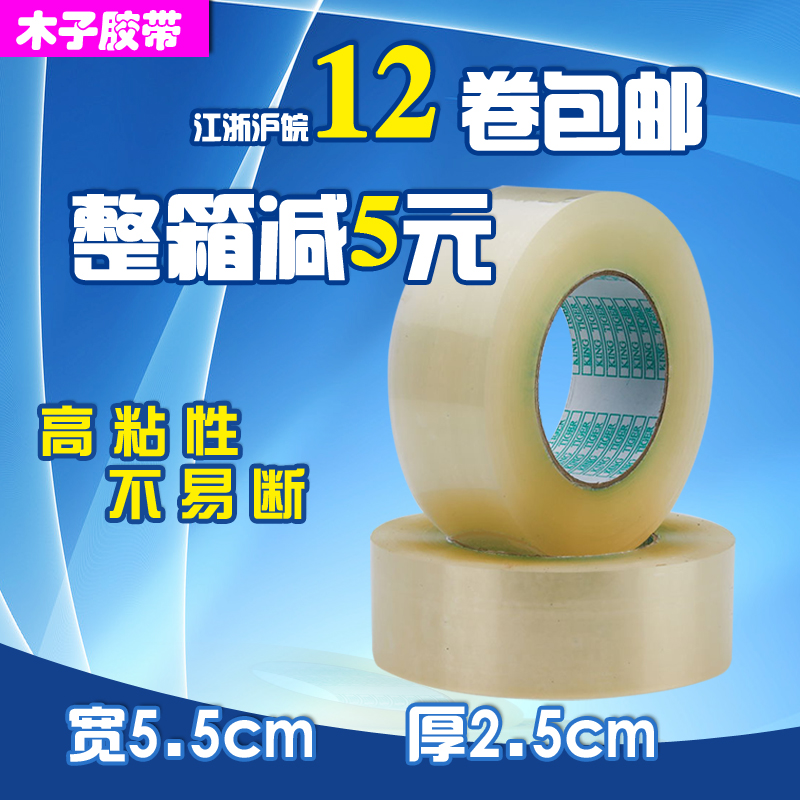 封箱带 大卷淘宝快递打包装透明胶带批发5.5cm宽 封口胶纸胶布