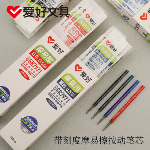 爱好GR7971摩易擦按动中性笔笔芯热可擦笔芯ST笔尖0.5mm