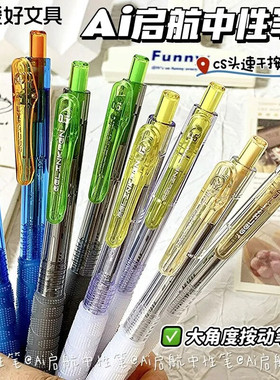 爱好GP4402AI启航炫彩按动中性笔CS笔尖简约透明杆按压式水笔速干