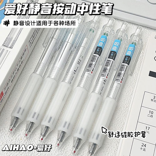爱好GP4582纯品静音按动中性笔刷题笔简约高颜值CS笔头0.5mm速干