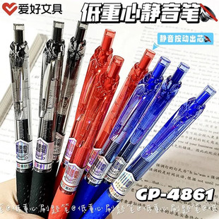 爱好GP4861低重心刷题笔ST笔尖按动静音中性笔ins学生刷题笔0.5mm