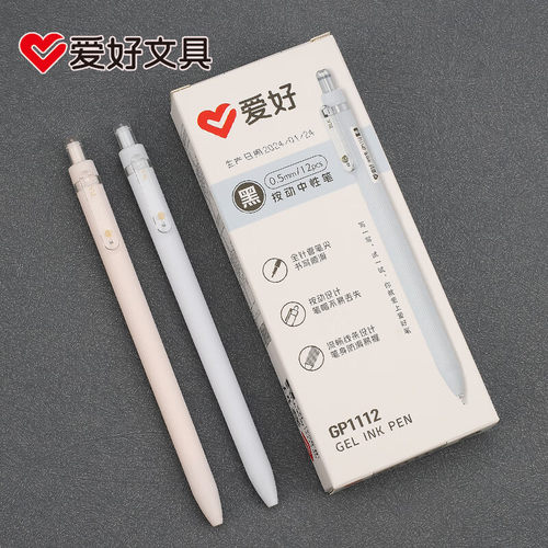 爱好GP1112按动中性笔马卡龙纯色线条杆按压式0.5mm全针管签字笔