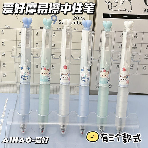 爱好GP2723魔奇胖按动可擦中性笔ST笔头0.5mm摩易擦可擦笔小学生