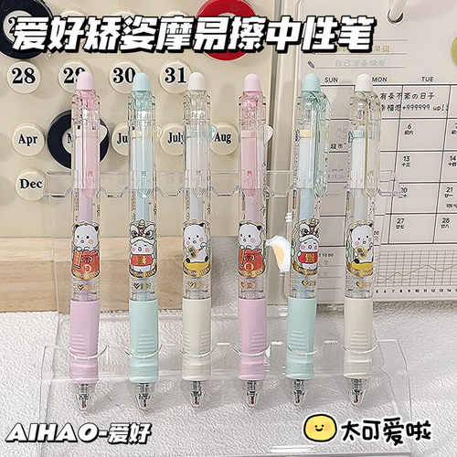 爱好GP2915福气团团按动可擦中性笔ST尖0.5mm小学生用晶蓝黑色