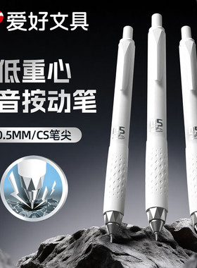 爱好GP4862低重心按动中性笔刷题笔CS尖静音0.5mm黑色中性笔