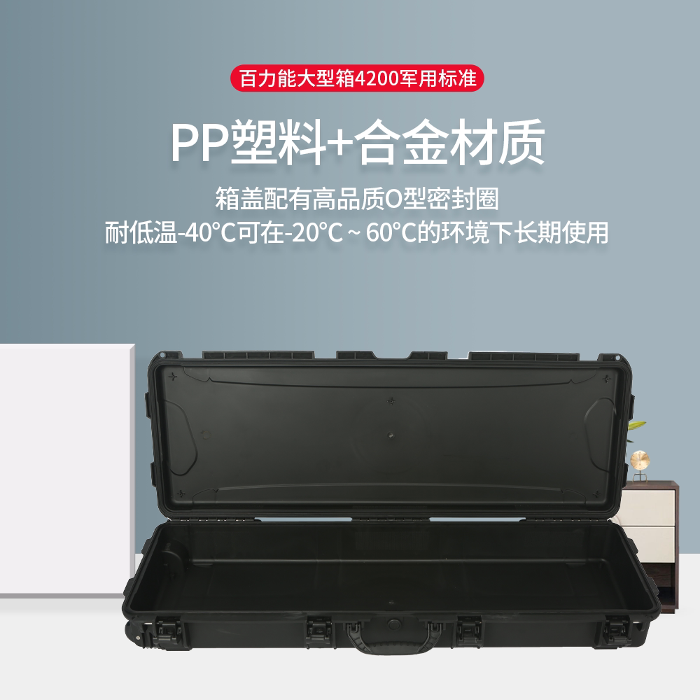 百力能4200运输包装箱三防保护设备器材托运箱拉杆安全箱