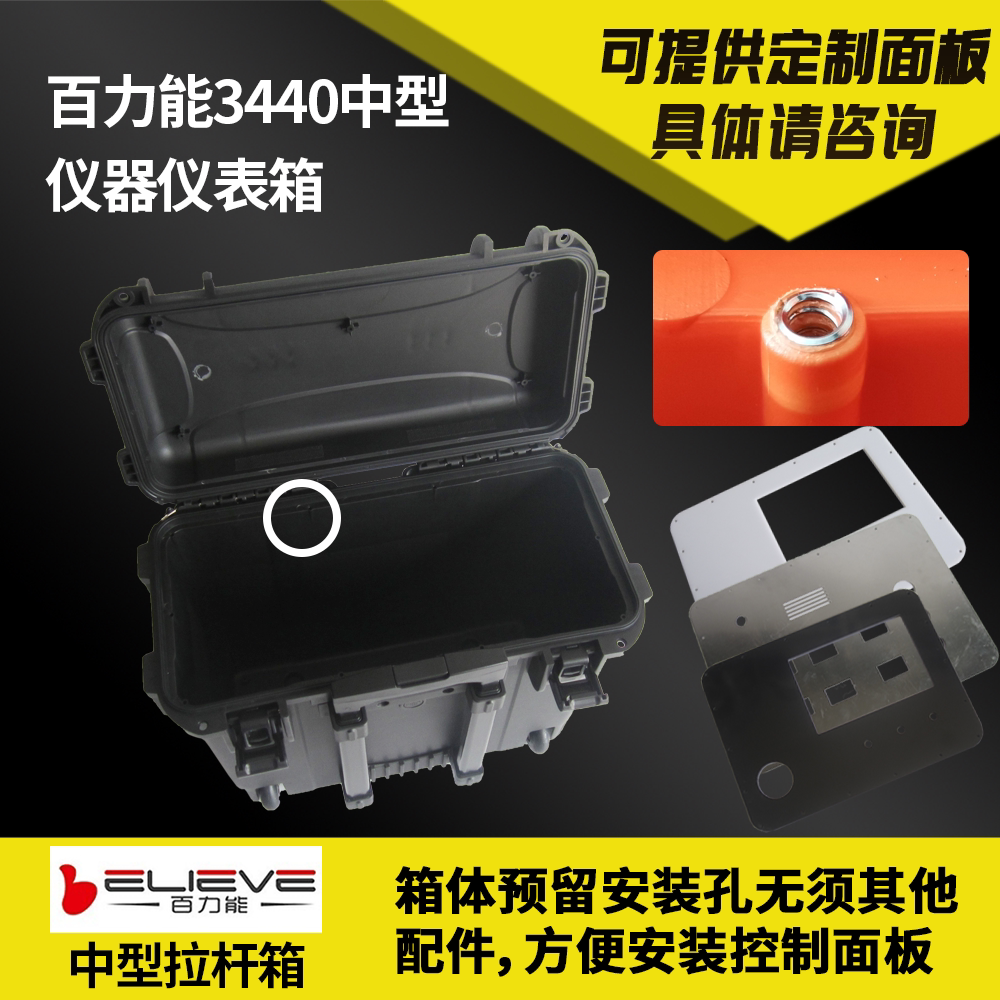 百力能3440安全箱仪器仪表面板安装安全箱行李拉杆设备防护工具箱