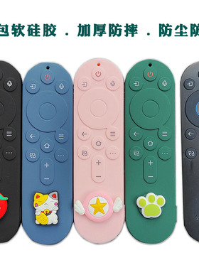 创维遥控器保护套电视机A7D/A5D硅胶套防摔全包可爱防水防尘卡通