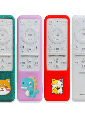 适用三星音箱遥控器保护套防摔加厚软硅胶套AH81-15184C高档防尘