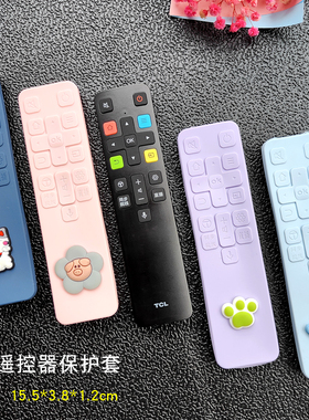 TCL电视机遥控器套保护套RC801C/D/FCR1可爱防尘罩软硅胶防摔防水
