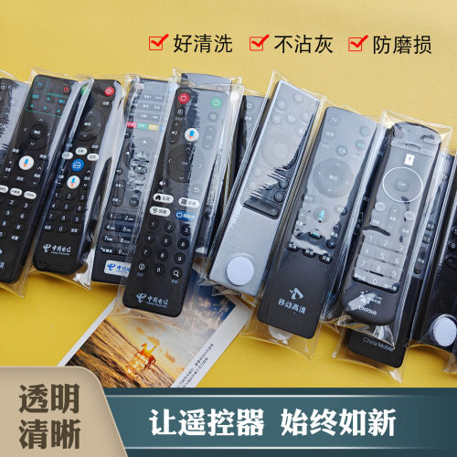 中国移动机顶盒遥控器防水防尘套