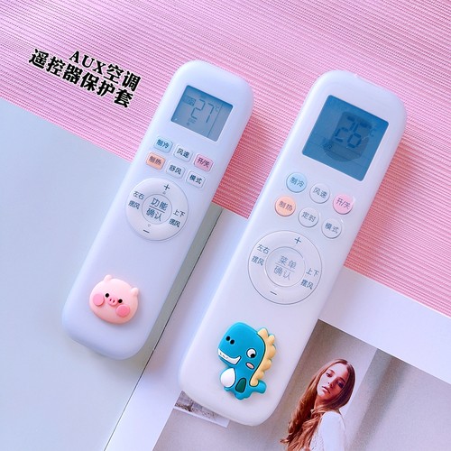 AUX空调遥控器防摔套可爱软硅胶