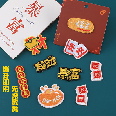发财暴富金榜题名文字中国风