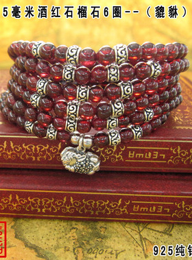 花纹酒红石榴石多层泰银手链