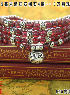 酒红石榴石多层泰银手链
