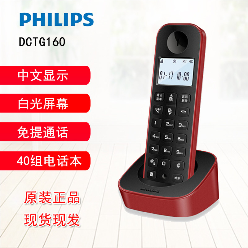 Philips DCTG160 digital cordless telephone machine sub-machine Chinese menu office home DCTG186