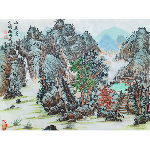 定阐杨明国画山居图，，35×46
