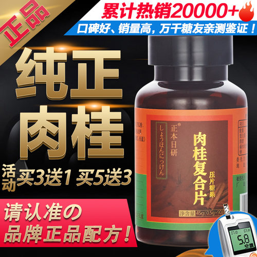日研肉桂片正本日研肉桂复合片