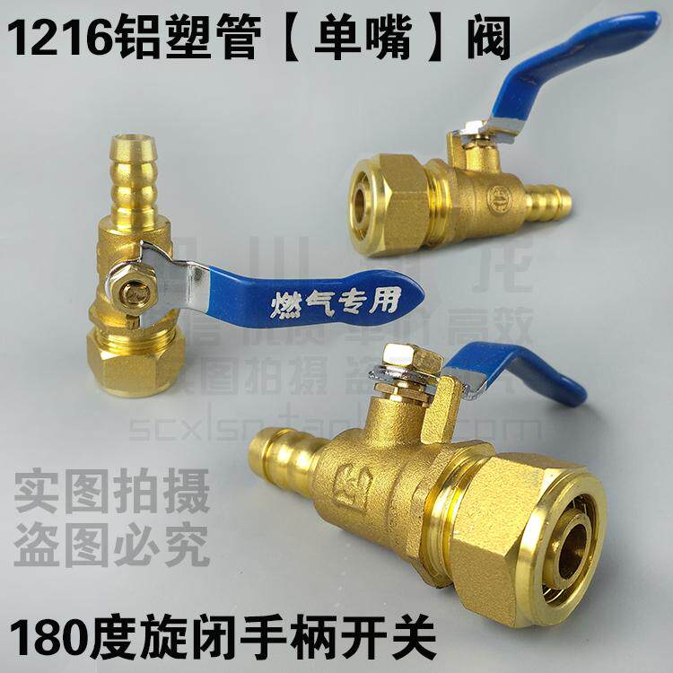1216燃气铝塑管阀开关阀