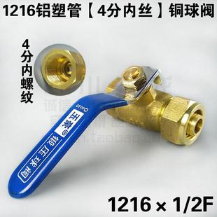 燃气1216铝塑管4分内丝球阀外丝等径开关阀单嘴羊角阀太阳能卡套