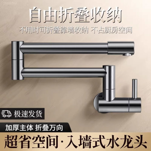 入墙厨房龙头灶台龙头跨境外贸批发万向折叠防溅机械臂冷热水龙头