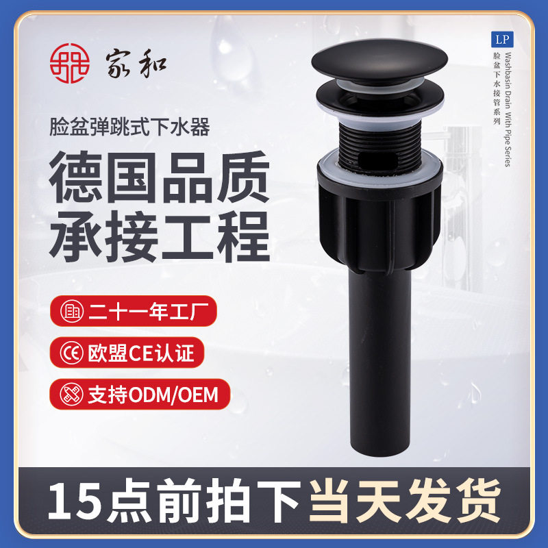 塑料防臭面盆下水器家和品牌现货排水器有孔大盖弹跳式面盆下水器