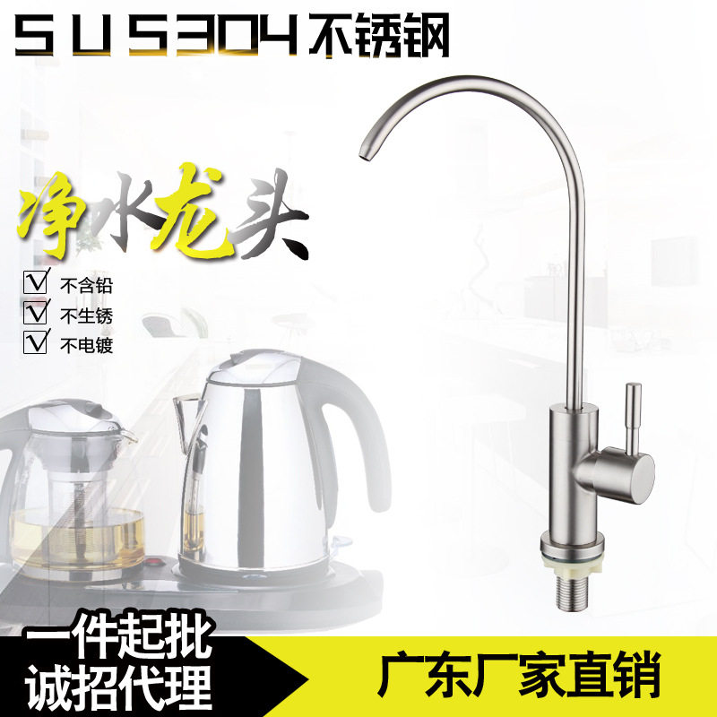 厂家批发304不锈钢食品级净水器龙头厨房洗菜盆无铅直饮净水龙头