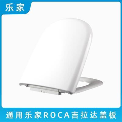 通用乐家ROCA马桶盖GIRALDA吉拉达雪梨DAMA SENSO丹圣坐便器盖板