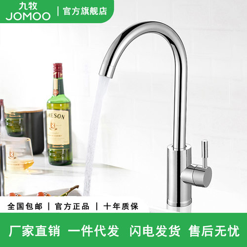 九牧厨房抽拉式水龙头冷热洗菜盆洗手盆360度旋转防溅家用
