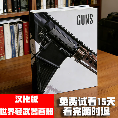 2026新款汉化版轻武器画册
