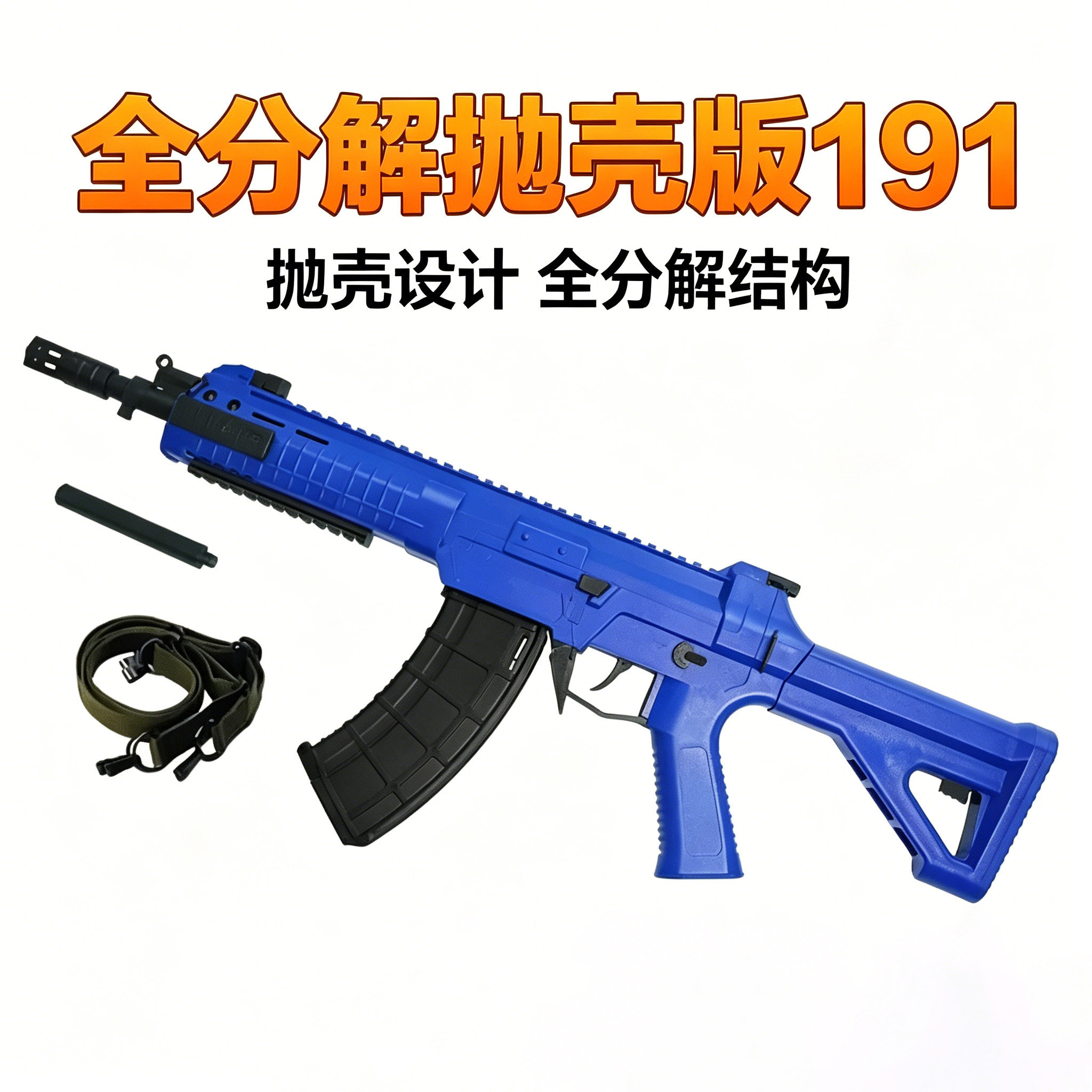 191/192/全分解抛壳版 精确射手191不可发射训练教具模型游戏玩具