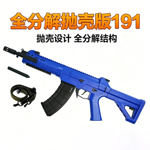 191/192/全分解抛壳版 精确射手191不可发射训练教具模型游戏玩具