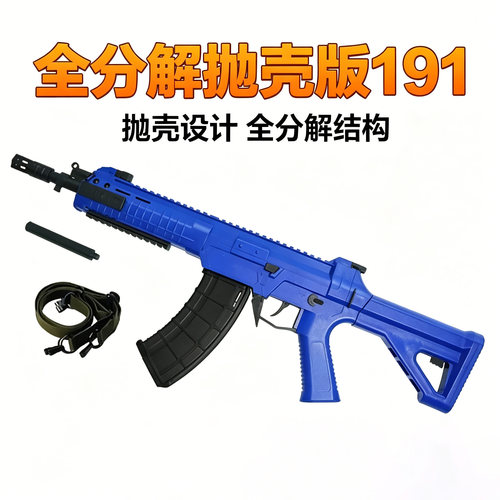 191/192/全分解抛壳版 精确射手191不可发射训练教具模型游戏玩具