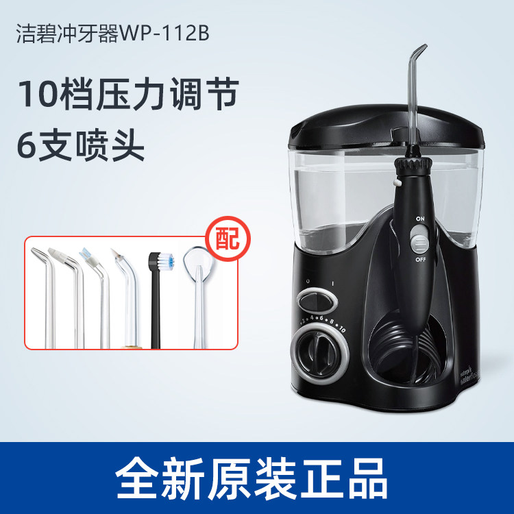 美国Waterpik洁碧家用正畸台式冲牙洗牙器WP-112B水牙线ULTRA图片