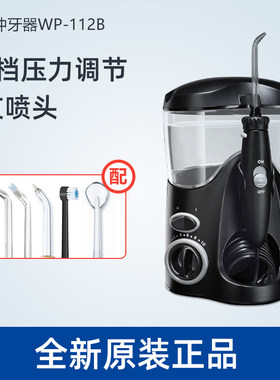 美国Waterpik洁碧家用正畸台式冲牙洗牙器WP-112B水牙线ULTRA