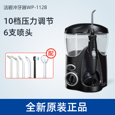 美国Waterpik洁碧家用正畸台式冲牙洗牙器WP-112B水牙线ULTRA
