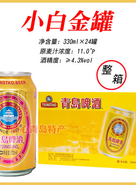青岛啤酒白金330mlx24罐登州路