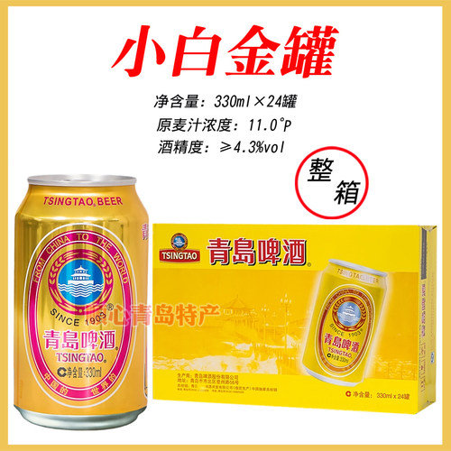 青岛啤酒白金330mlx24罐登州路