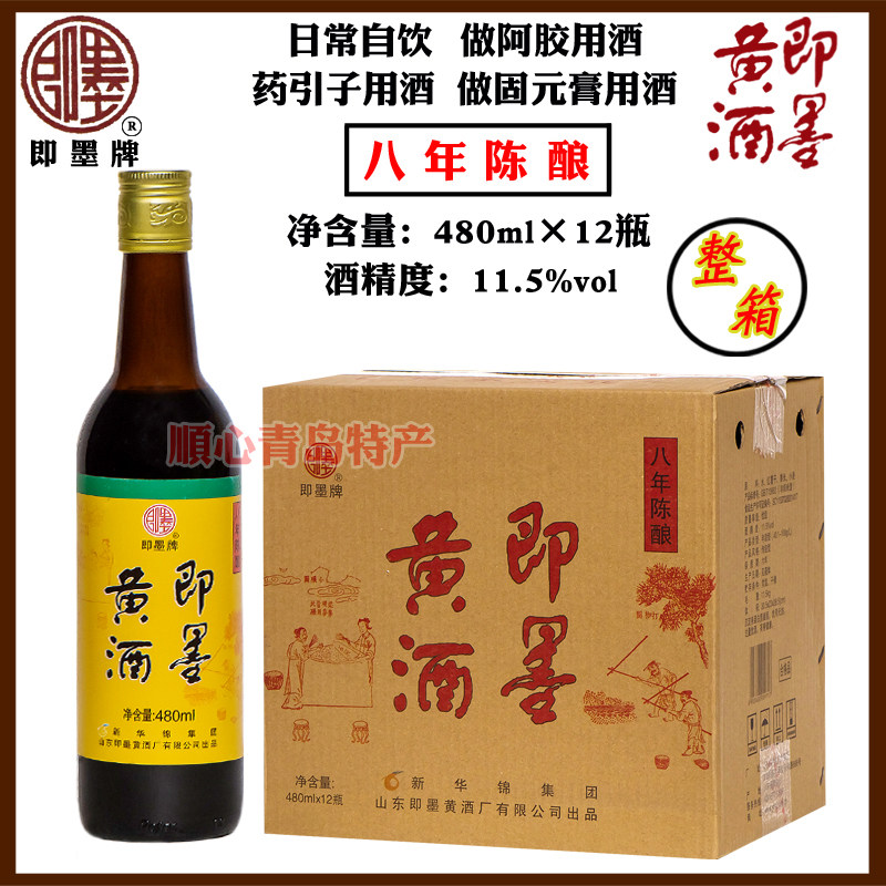 新华锦山东即墨牌即墨老酒黄酒八年陈酿11.5度480ml*12瓶/箱